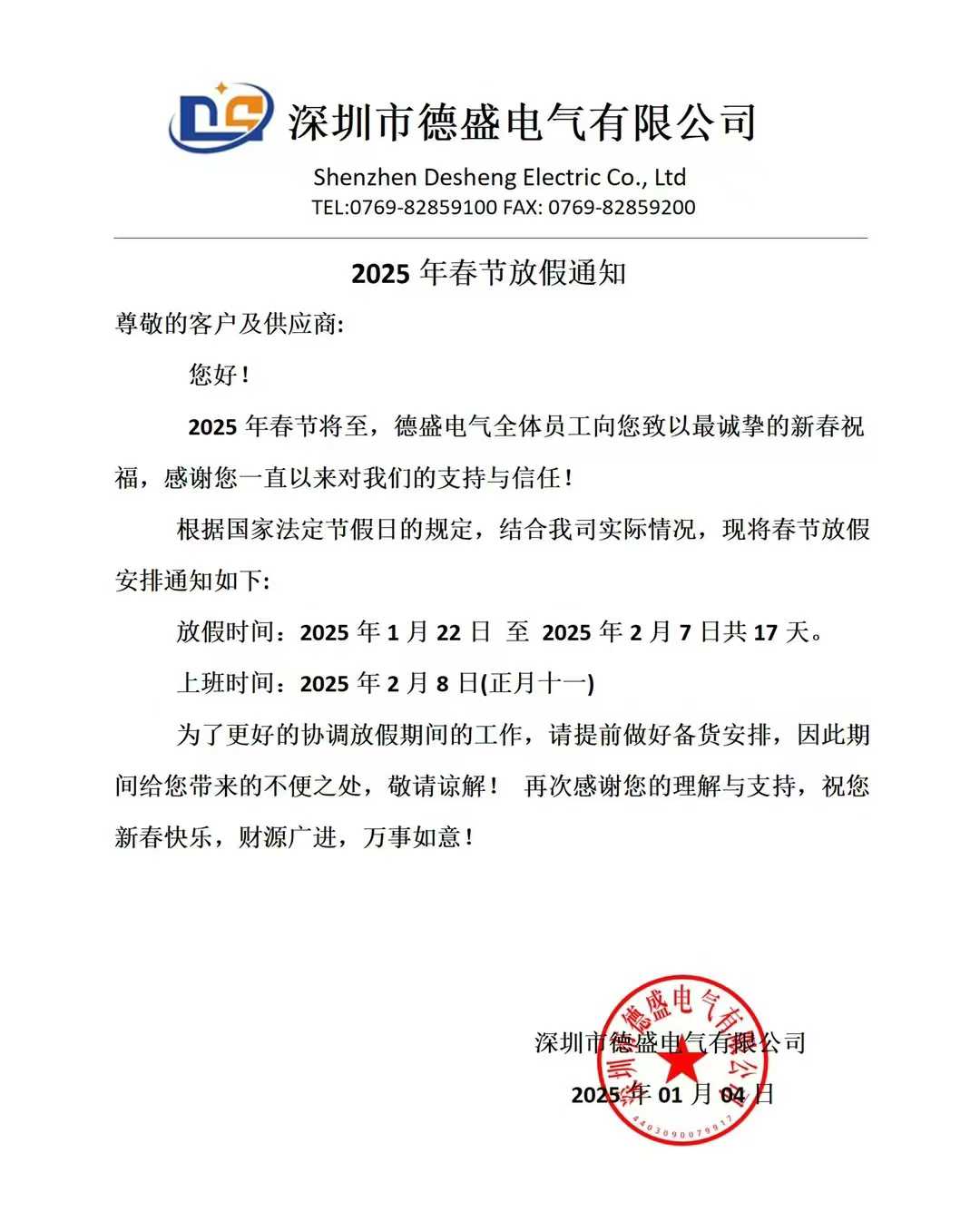 2025年春節(jié)放假通知！